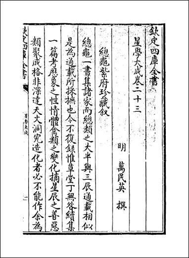 [下载][星学大成]卷二十三卷二十四.pdf