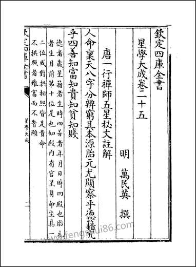 [下载][星学大成]卷二十五卷二十六.pdf