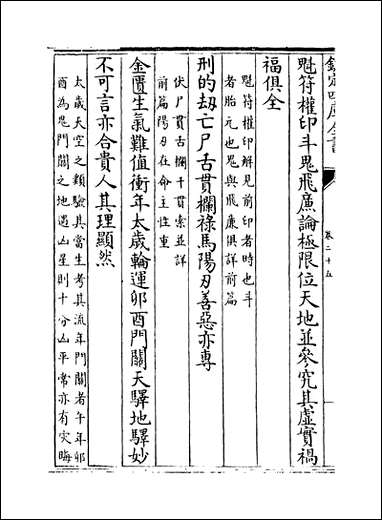 [下载][星学大成]卷二十五卷二十六.pdf