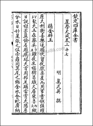 [下载][星学大成]卷二十七卷二十九.pdf