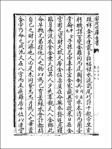 [下载][星学大成]卷二十七卷二十九.pdf