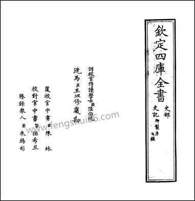 [下载][史记]卷一.pdf