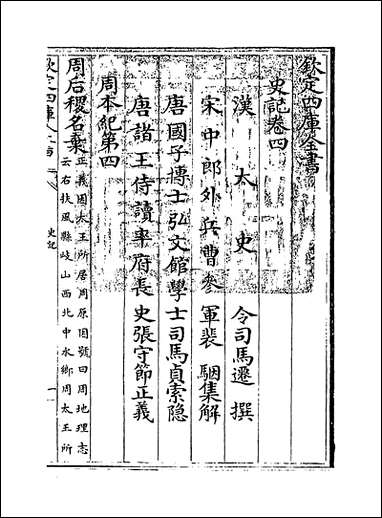 [下载][史记]卷四卷五.pdf