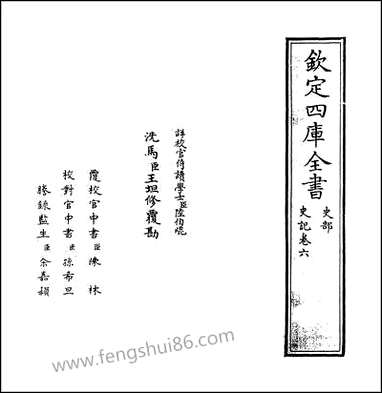 [下载][史记]卷六.pdf