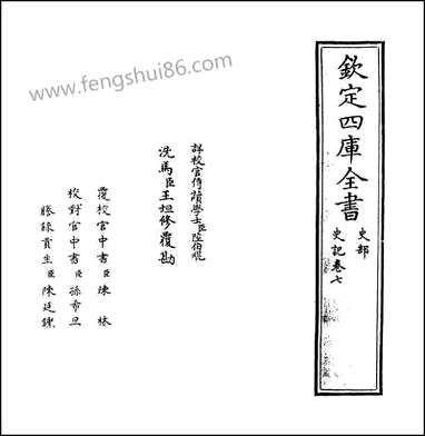 [下载][史记]卷七卷八.pdf