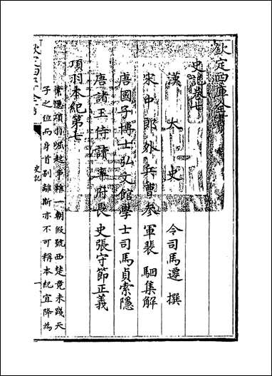 [下载][史记]卷七卷八.pdf