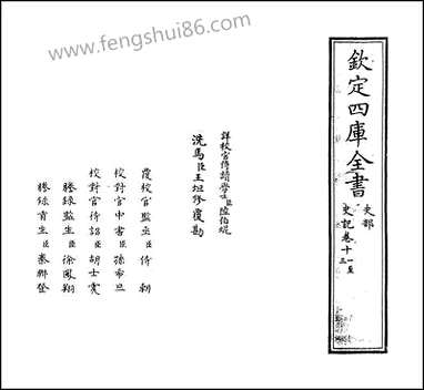 [下载][史记]卷十一卷十二.pdf