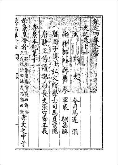 [下载][史记]卷十一卷十二.pdf