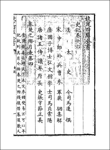 [下载][史记]卷十六卷十七.pdf