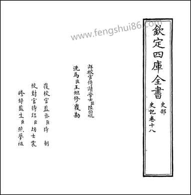 [下载][史记]卷十八.pdf