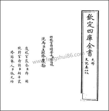 [下载][史记]卷十九卷二十.pdf