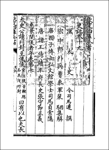 [下载][史记]卷十九卷二十.pdf