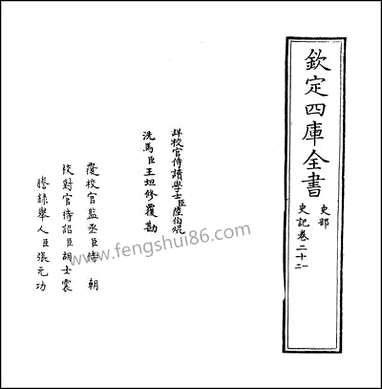 [下载][史记]卷二十一卷二十二.pdf