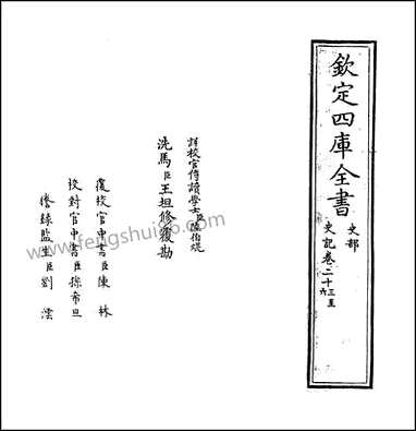 [下载][史记]卷二十三卷二十四.pdf