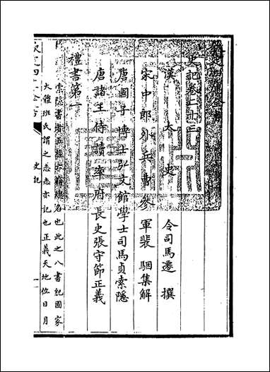 [下载][史记]卷二十三卷二十四.pdf