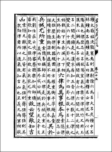 [下载][史记]卷二十五卷二十六.pdf