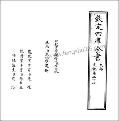 [下载][史记]卷二十七卷二十八.pdf