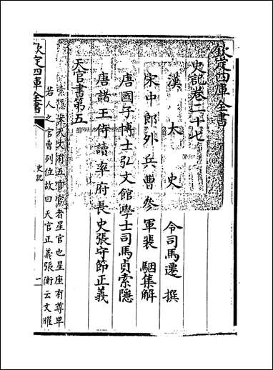 [下载][史记]卷二十七卷二十八.pdf