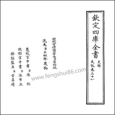 [下载][史记]卷三十一卷三十二.pdf