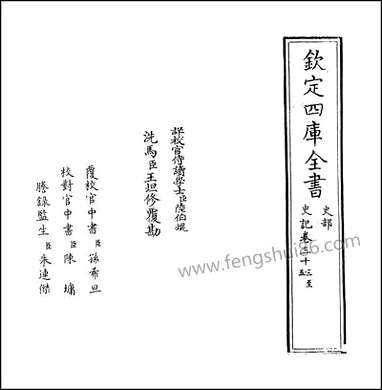 [下载][史记]卷三十三卷三十五.pdf