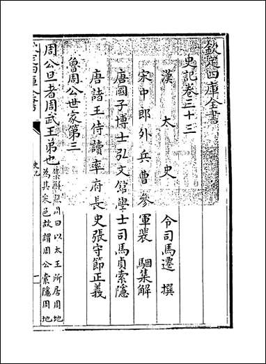 [下载][史记]卷三十三卷三十五.pdf