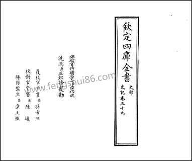 [下载][史记]卷三十九.pdf