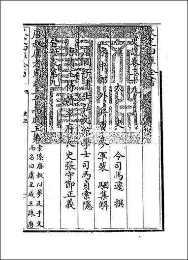 [下载][史记]卷三十九.pdf