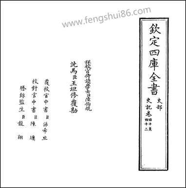 [下载][史记]卷四十卷四十一.pdf