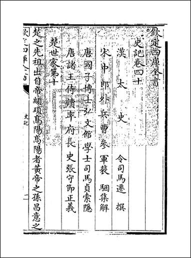 [下载][史记]卷四十卷四十一.pdf