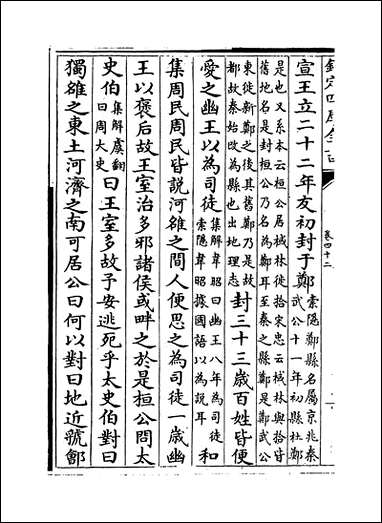 [下载][史记]卷四十二卷四十三.pdf