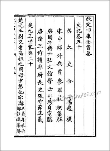 [下载][史记]卷五十卷五十五.pdf