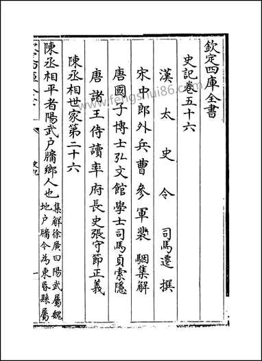 [下载][史记]卷五十六卷六十.pdf