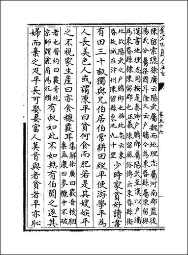 [下载][史记]卷五十六卷六十.pdf