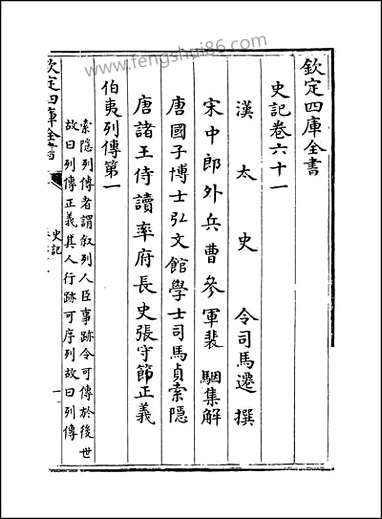 [下载][史记]卷六十一卷六十六.pdf