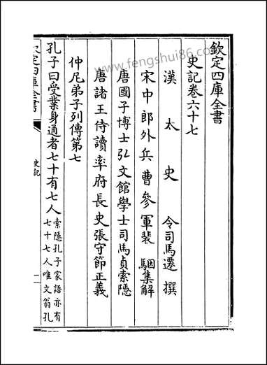 [下载][史记]卷六十七卷六十九.pdf