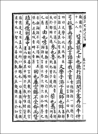 [下载][史记]卷六十七卷六十九.pdf