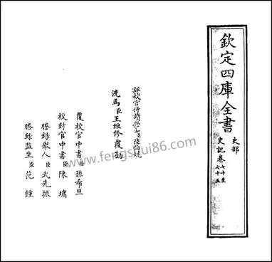 [下载][史记]卷七十卷七十三.pdf