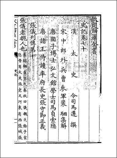 [下载][史记]卷七十卷七十三.pdf