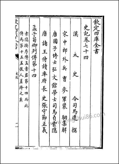 [下载][史记]卷七十四卷七十九.pdf