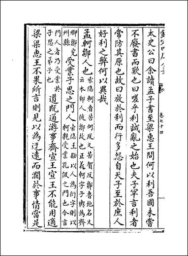 [下载][史记]卷七十四卷七十九.pdf