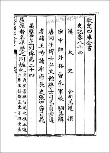 [下载][史记]卷八十四卷八十八.pdf