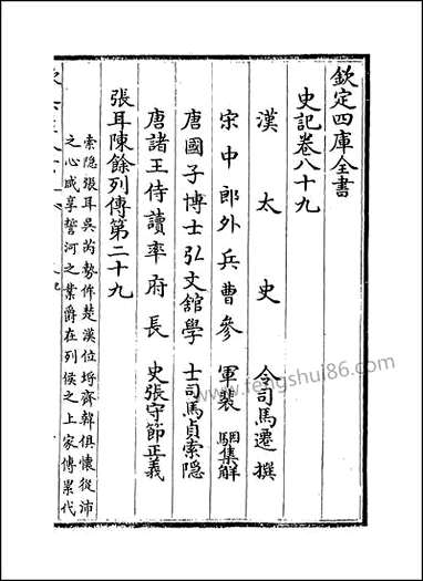 [下载][史记]卷八十九卷九十三.pdf