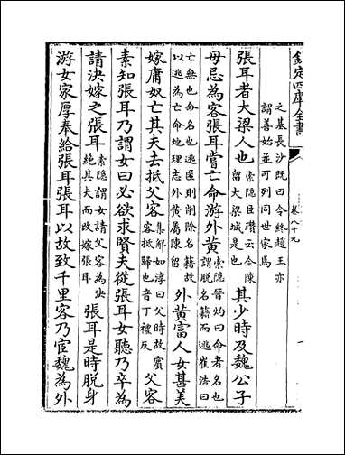 [下载][史记]卷八十九卷九十三.pdf