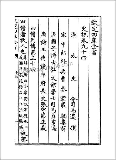 [下载][史记]卷九十四卷九十八.pdf