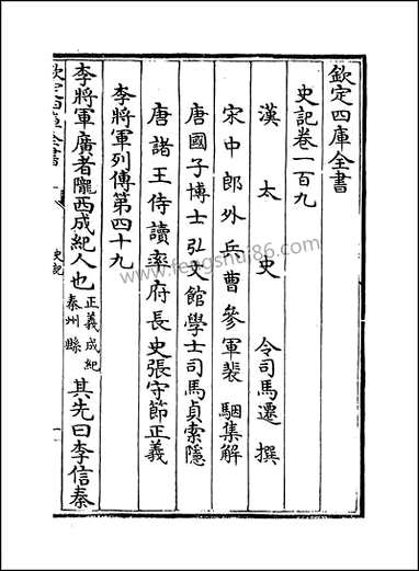 [下载][史记]卷一百九_卷一百十.pdf