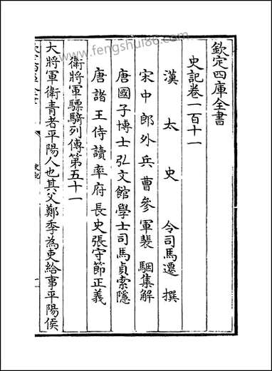 [下载][史记]卷一百十一卷一百十六.pdf