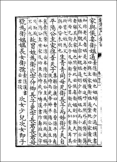 [下载][史记]卷一百十一卷一百十六.pdf