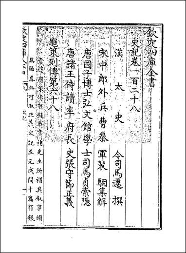 [下载][史记]卷一百二十八卷一百二十九.pdf