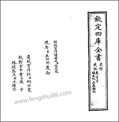 [下载][史记]卷一百三十.pdf