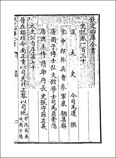 [下载][史记]卷一百三十.pdf